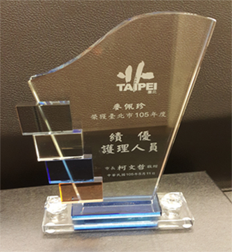 105年度臺北市績優護理人員獎牌