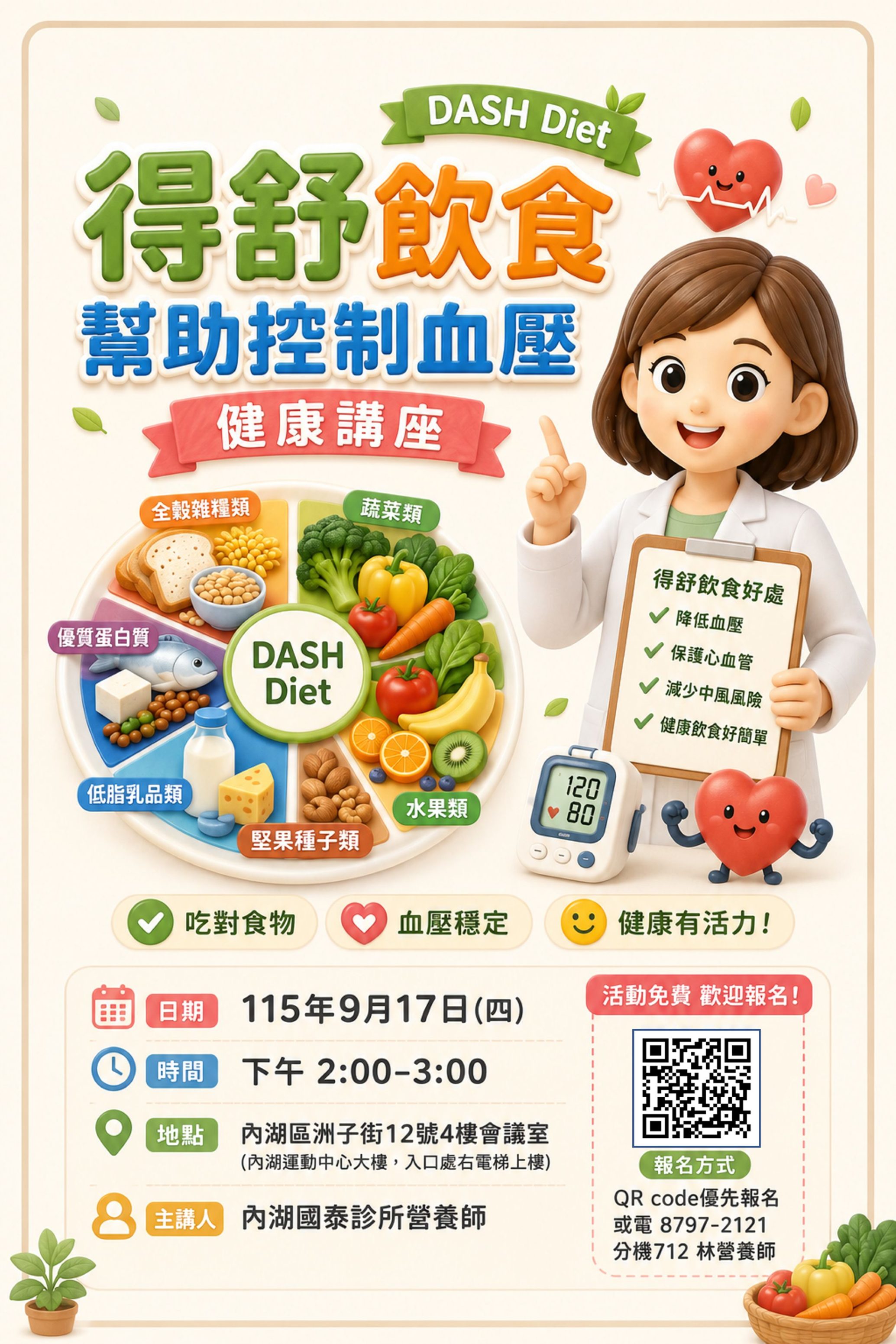得舒飲食(DASH DIET)幫您控制高血壓
